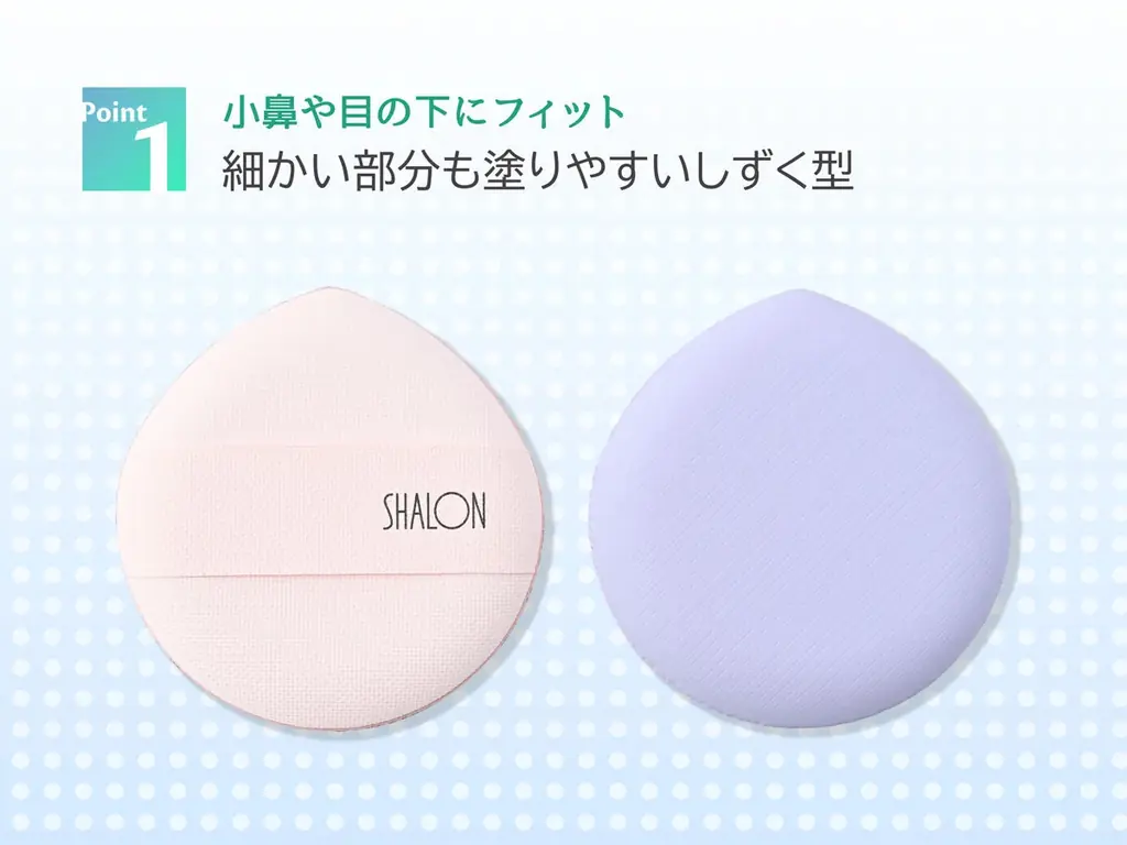 【シャロン】TV番組「ゴゴスマ」紹介で話題！「UVクリーム用パフ・浸透ほぼゼロ」から待望のミニサイズが新登場！防水素材の塗布面で使用量を抑えられる設計。 画像 2