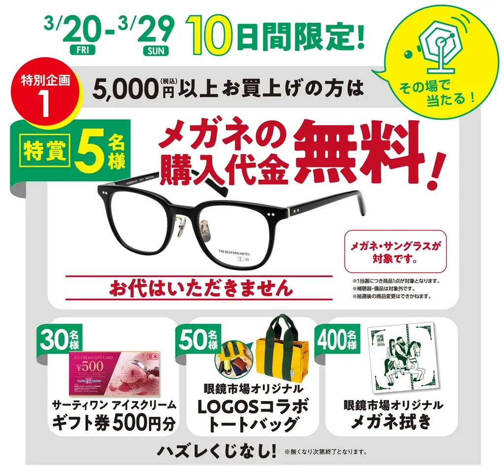 大阪府八尾市に家族やカップルで楽しめるメガネ店『眼鏡市場 アリオ八尾店』3月20日（金）リニューアルオープン。 画像 3