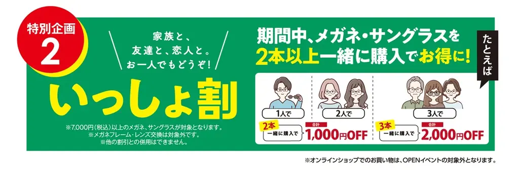 大阪府八尾市に家族やカップルで楽しめるメガネ店『眼鏡市場 アリオ八尾店』3月20日（金）リニューアルオープン。 画像 4