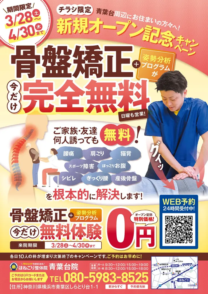 ほねごり接骨院・はりきゅう院【青葉台院】が新規オープン！ 画像 2