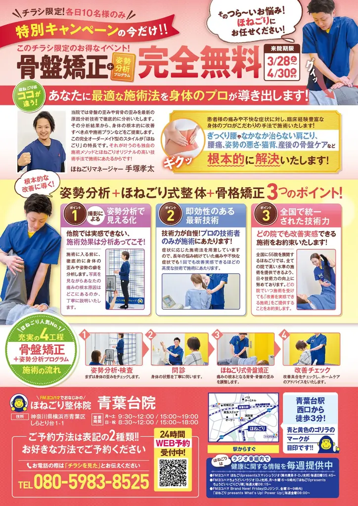 ほねごり接骨院・はりきゅう院【青葉台院】が新規オープン！ 画像 3