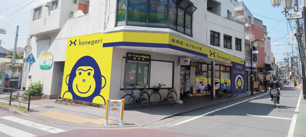 4月14日開院｜大泉学園駅前にほねごり接骨院オープン