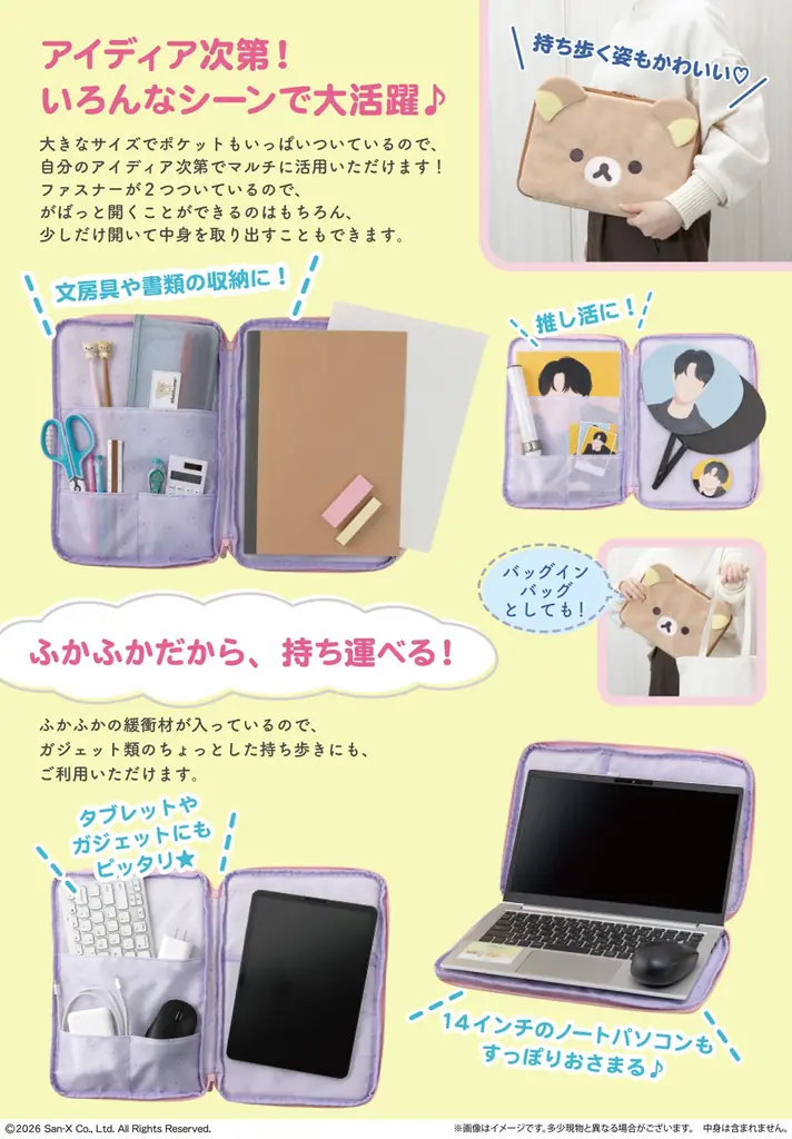 ふわふわでかわいい！　PCやタブレットも入る、リラックマ・コリラックマのフェイス型マルチケースの予約がスタート♪ 画像 3