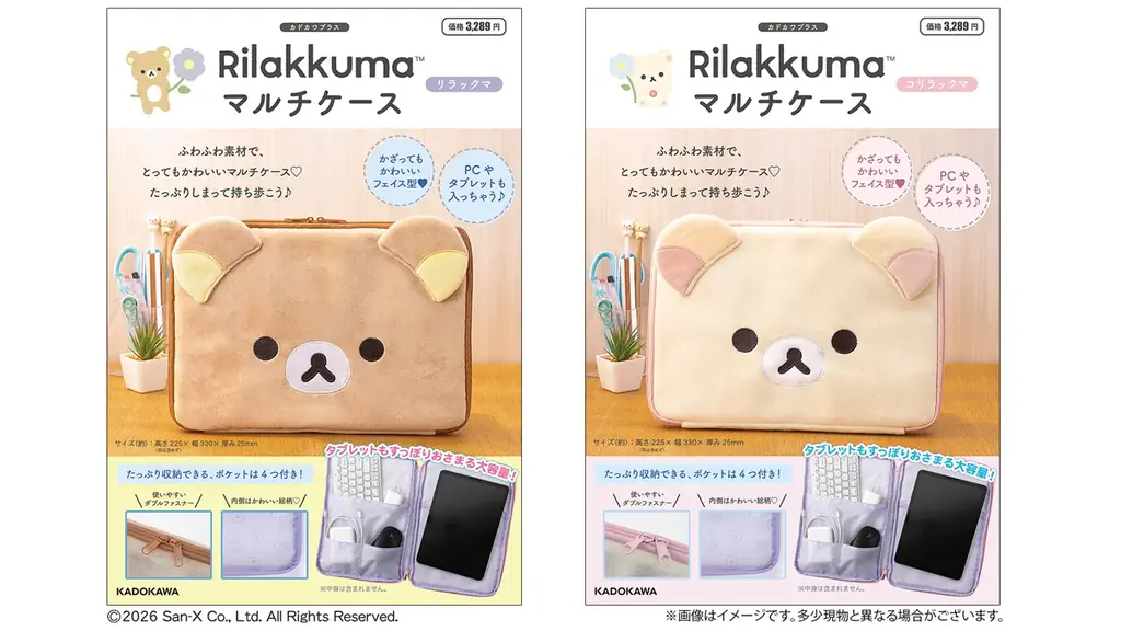 ふわふわでかわいい！　PCやタブレットも入る、リラックマ・コリラックマのフェイス型マルチケースの予約がスタート♪ 画像 4