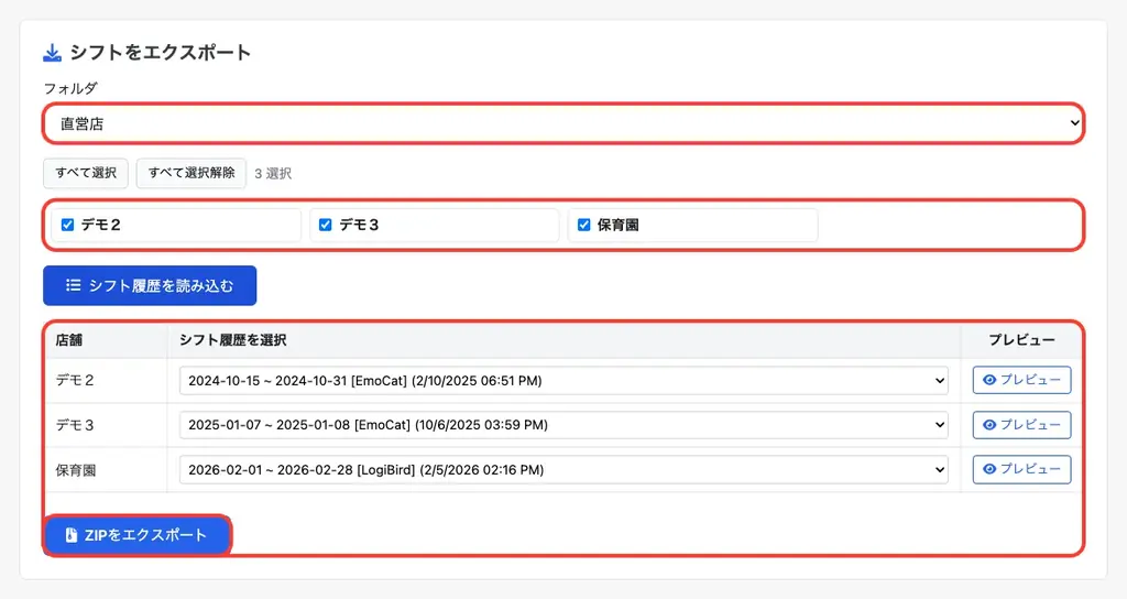 AIシフト自動作成『シフトラ』、複数店舗のシフトを一画面で一括確定できる「マルチ店舗シフト確定」機能を提供開始 画像 2