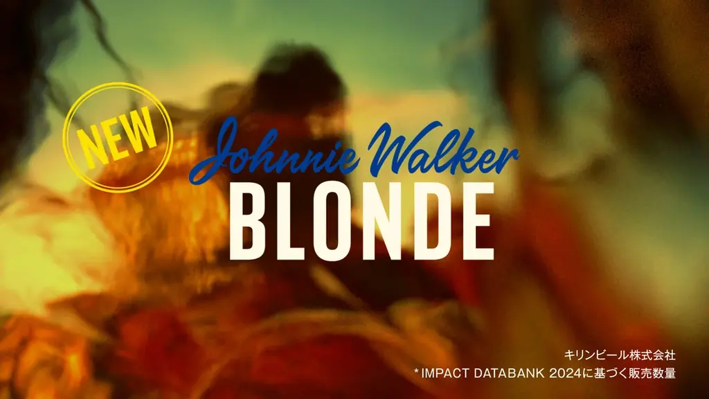 ブロンド新発売