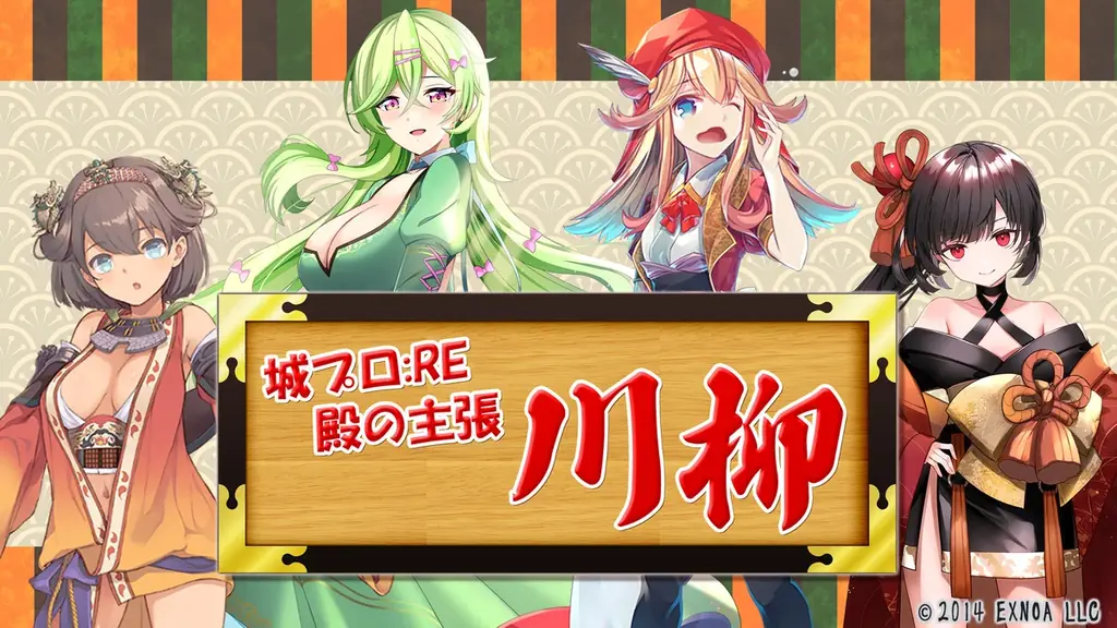 【御城プロジェクト:RE】【祝10周年】公式生放送【第28回】が3月22日に放送決定！最新アップデート情報の発表や、「城プロ:RE殿の主張川柳」のアフレココーナーも！ 画像 8