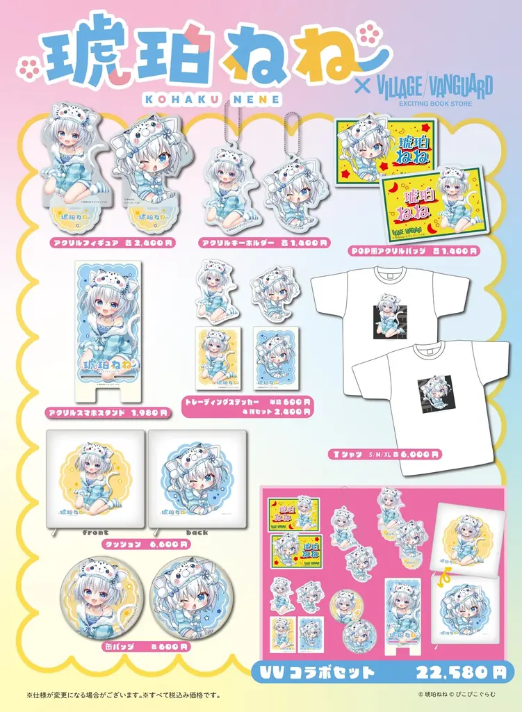 【琥珀ねね】×ヴィレッジヴァンガード コラボグッズ発売決定！！ 画像 2