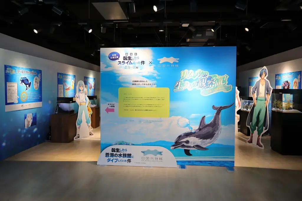 『劇場版 転生したらスライムだった件 蒼海の涙編』×四国水族館 映画応援企画展『リムルの生きもの観察記 〜四国水族館編〜』を開催 画像 3