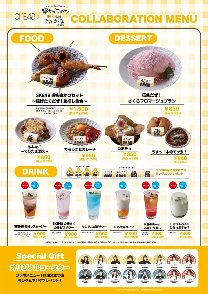 アイドルグループ『SKE48』と『串かつ でんがな』のコラボが決定！！「SKE48×でんがなだぜ」 画像 6