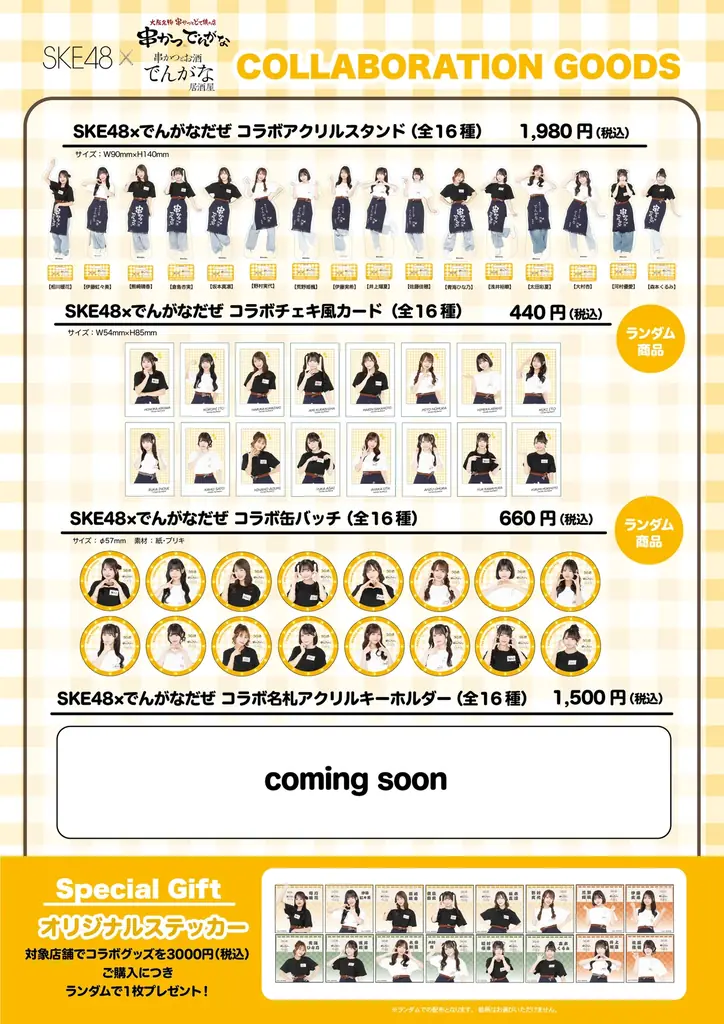 アイドルグループ『SKE48』と『串かつ でんがな』のコラボが決定！！「SKE48×でんがなだぜ」 画像 7