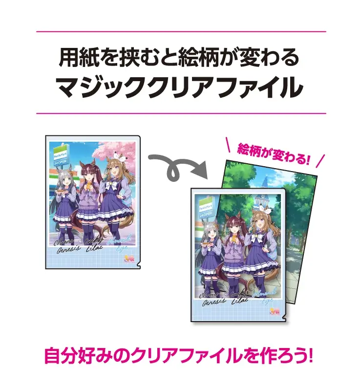ファミマで祝おう！ウマ娘5周年！アーモンドアイら7名のウマ娘が大集結　3月15日（日）からオリジナルグッズがもらえるキャンペーンのほか出走を彩る全5種のコラボ商品を順次発売！ 画像 12