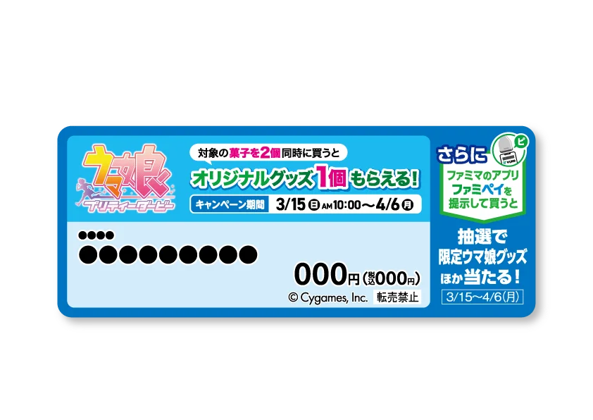 ファミマで祝おう！ウマ娘5周年！アーモンドアイら7名のウマ娘が大集結　3月15日（日）からオリジナルグッズがもらえるキャンペーンのほか出走を彩る全5種のコラボ商品を順次発売！ 画像 16