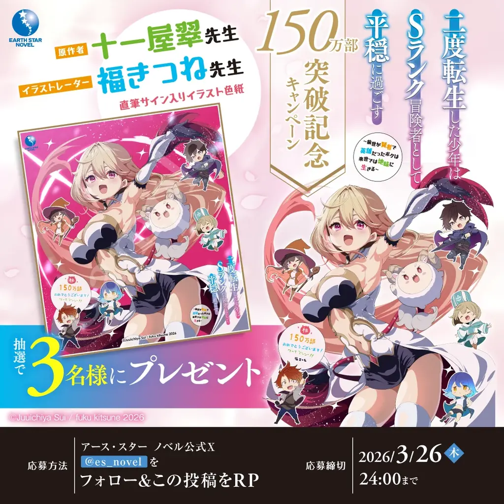 『二度転生した少年はＳランク冒険者として平穏に過ごす』シリーズ累計150万部突破記念特設サイト公開＆プレゼント企画開催！ 画像 2