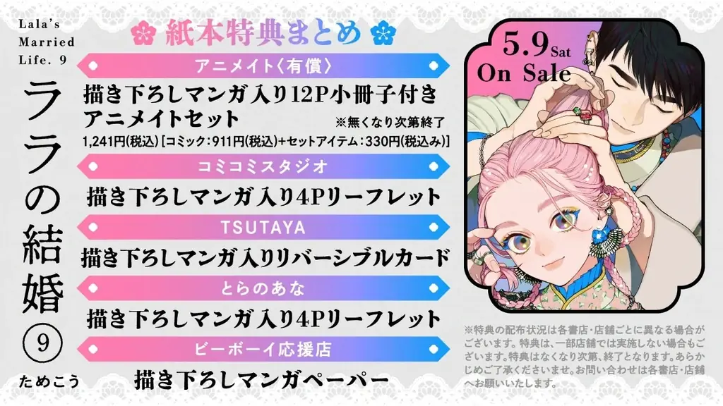 【大人気！異国の花嫁BL】「ララの結婚」（著：ためこう）が2026年5月9日(土)発売決定＆予約受付開始！ 画像 2