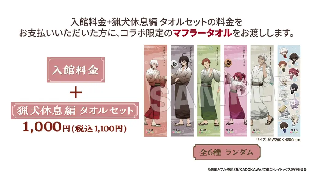 アニメ「文豪ストレイドッグス」×極楽湯・RAKU SPA第3弾コラボキャンペーン“銭湯へようこそ～猟犬休息編～”が開催決定！ 画像 2
