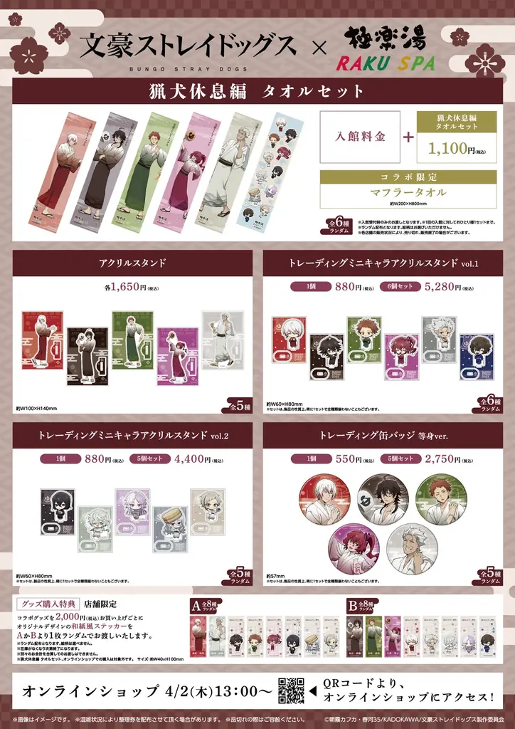 アニメ「文豪ストレイドッグス」×極楽湯・RAKU SPA第3弾コラボキャンペーン“銭湯へようこそ～猟犬休息編～”が開催決定！ 画像 3