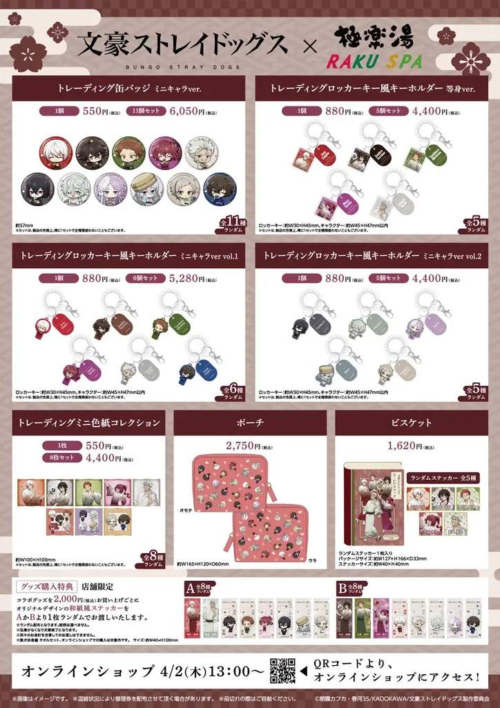 アニメ「文豪ストレイドッグス」×極楽湯・RAKU SPA第3弾コラボキャンペーン“銭湯へようこそ～猟犬休息編～”が開催決定！ 画像 4