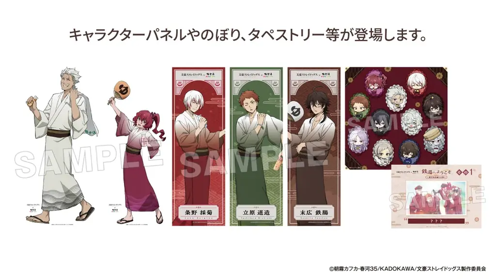 アニメ「文豪ストレイドッグス」×極楽湯・RAKU SPA第3弾コラボキャンペーン“銭湯へようこそ～猟犬休息編～”が開催決定！ 画像 8