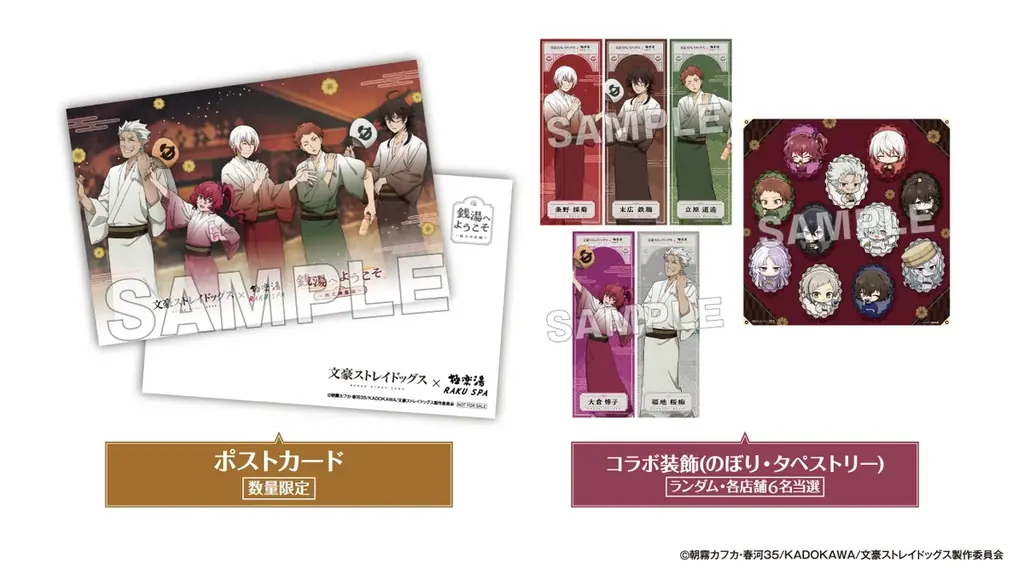 アニメ「文豪ストレイドッグス」×極楽湯・RAKU SPA第3弾コラボキャンペーン“銭湯へようこそ～猟犬休息編～”が開催決定！ 画像 9