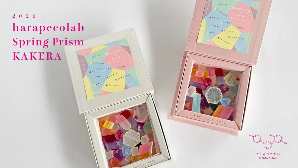 春のプリズムのカケラ発売