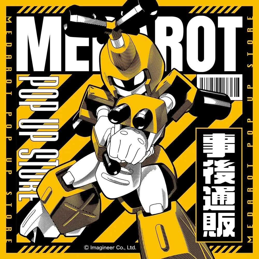 メダロット事後通販