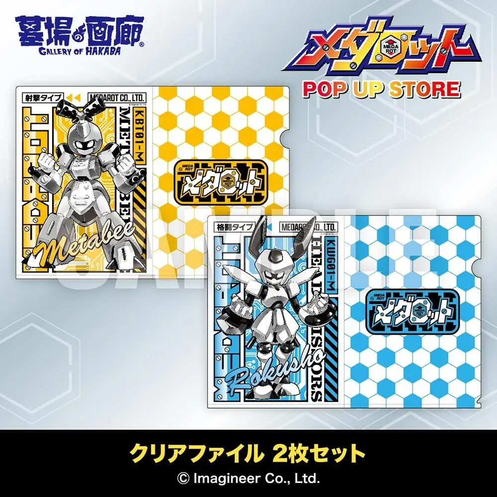 ★通販情報★3月23日(月)～　「墓場の画廊ONLINE STORE」にて、ゲームソフト「メダロット」シリーズの新グッズ発売が決定！ 画像 11