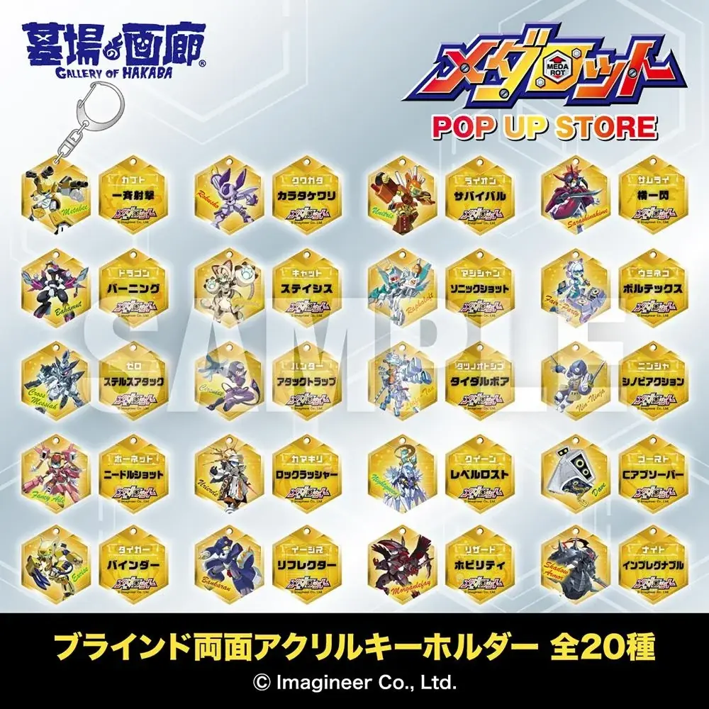 ★通販情報★3月23日(月)～　「墓場の画廊ONLINE STORE」にて、ゲームソフト「メダロット」シリーズの新グッズ発売が決定！ 画像 8