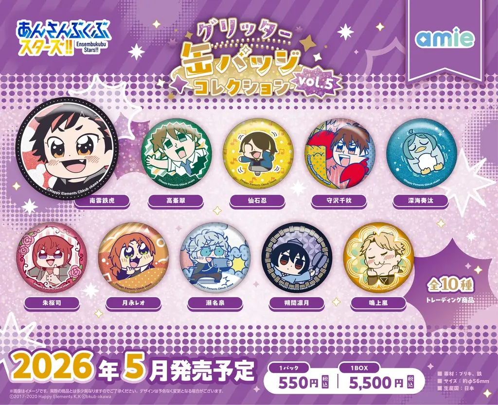 『あんさんぶくぶスターズ！！』より、「グリッター缶バッジコレクション vol.1～5」がamieから登場。 画像 11