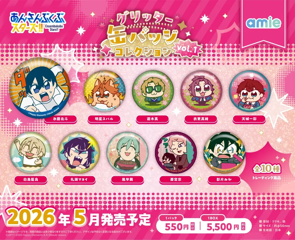 『あんさんぶくぶスターズ！！』より、「グリッター缶バッジコレクション vol.1～5」がamieから登場。 画像 3