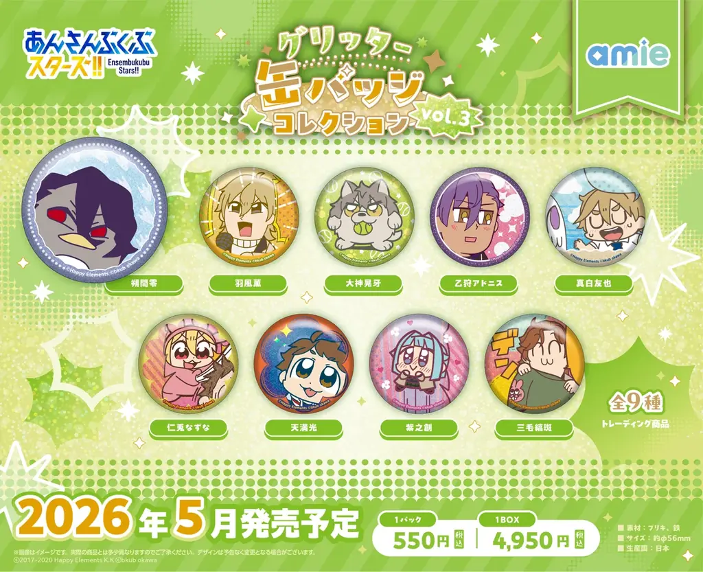 『あんさんぶくぶスターズ！！』より、「グリッター缶バッジコレクション vol.1～5」がamieから登場。 画像 7