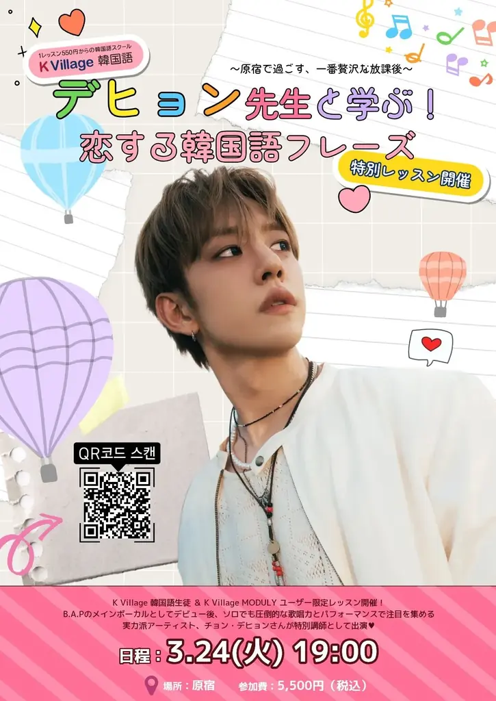 【韓国語ならK Village】B.A.P出身チョン・デヒョンが「一日韓国語講師」に！100名限定の特別韓国語レッスンを原宿で開催 画像 1