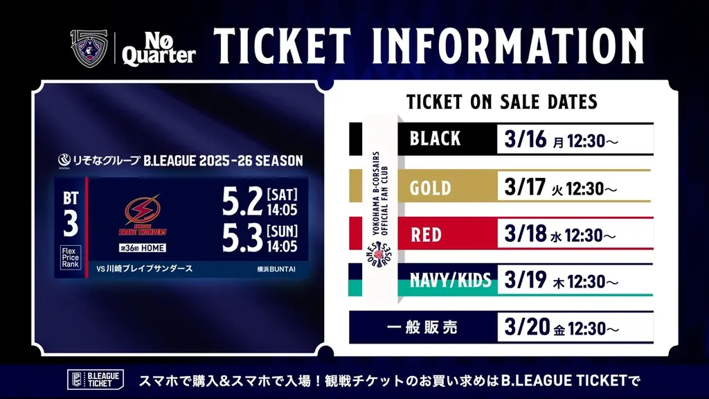 【横浜ビー・コルセアーズ】5/2(土)川崎戦で「ONE PIECE BASE DAY」開催！ 画像 8