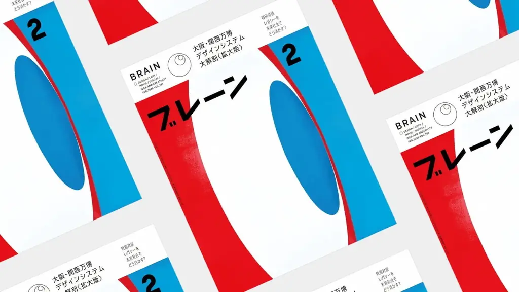 ブレーンPDF発売