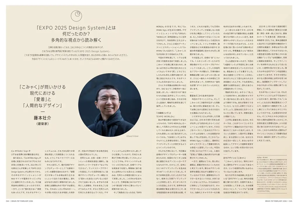 【増刷分も完売！大阪・関西万博デザインシステム大特集】クリエイティブの専門誌『ブレーン』2026年2月号、好評につきPDF版を発売 画像 10