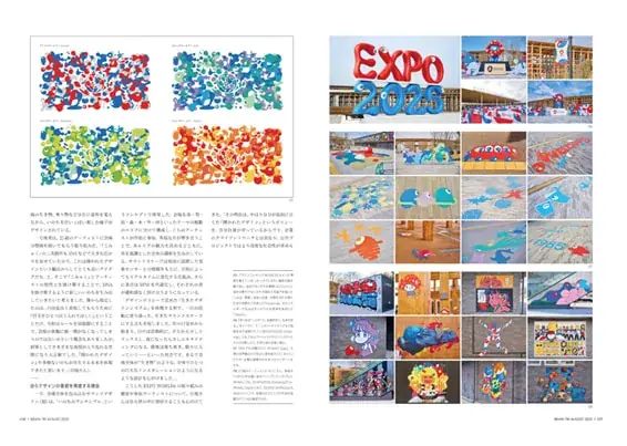 【増刷分も完売！大阪・関西万博デザインシステム大特集】クリエイティブの専門誌『ブレーン』2026年2月号、好評につきPDF版を発売 画像 4