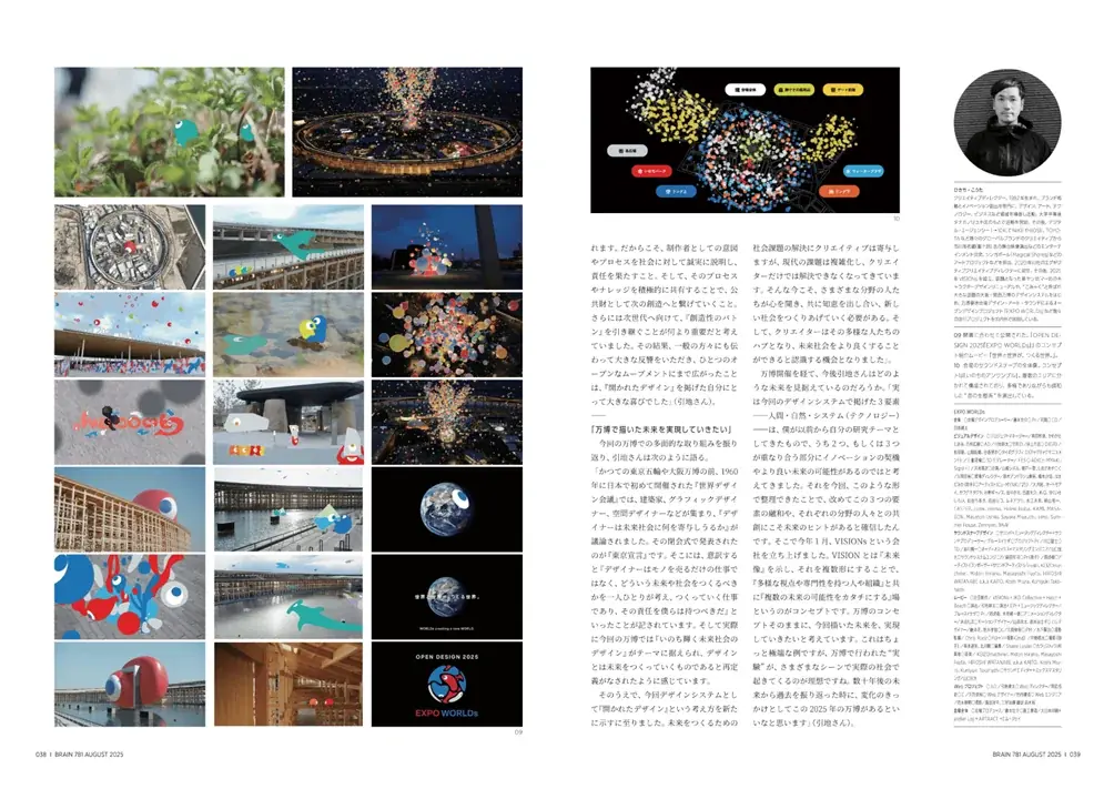 【増刷分も完売！大阪・関西万博デザインシステム大特集】クリエイティブの専門誌『ブレーン』2026年2月号、好評につきPDF版を発売 画像 5