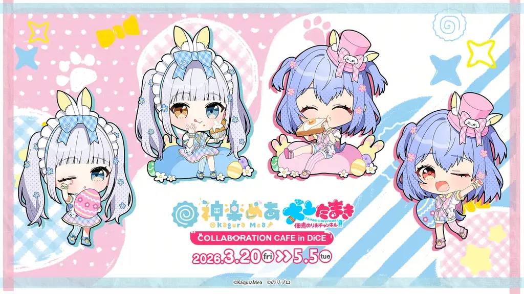 人気VTuber「犬山たまき」「神楽めあ」× DiCE コラボカフェが3月20日(金)より開催決定！ 画像 2