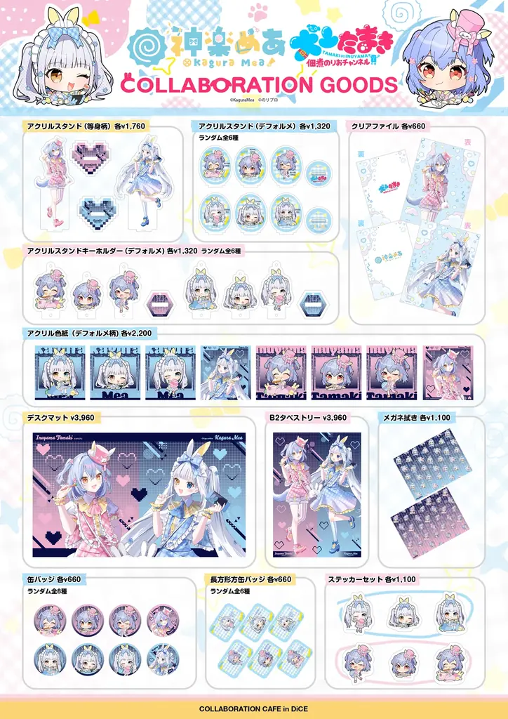 人気VTuber「犬山たまき」「神楽めあ」× DiCE コラボカフェが3月20日(金)より開催決定！ 画像 4