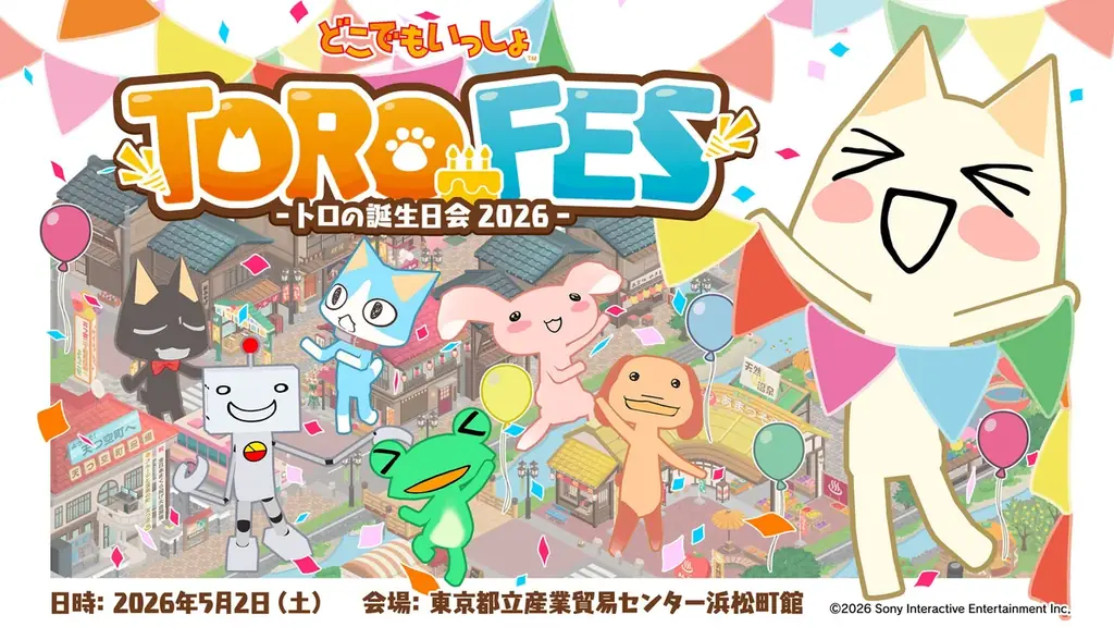 『どこでもいっしょ』ファンイベント「トロフェス ～トロの誕生日会2026～」のチケット発売開始！今年のステージイベントのメインは朗読劇！ 画像 1