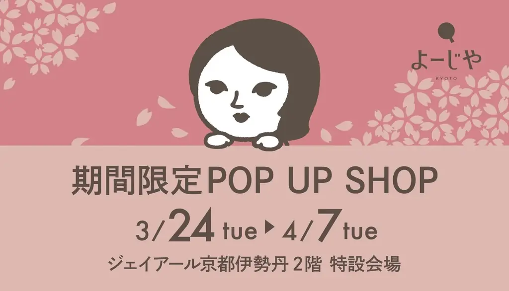 ジェイアール京都伊勢丹にて春にぴったりなアイテムを揃えた期間限定POP UP SHOP開催 画像 1