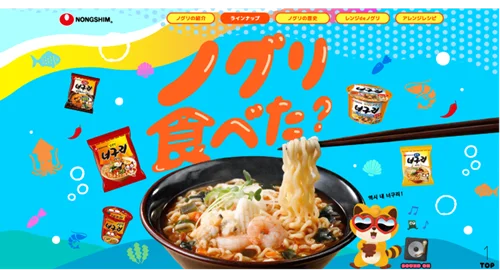 富士急ハイランド×農心ジャパン「辛ラーメン」がコラボ！「辛ラーメンパーク～富士急にノグリくんがやってきた！～」 画像 6