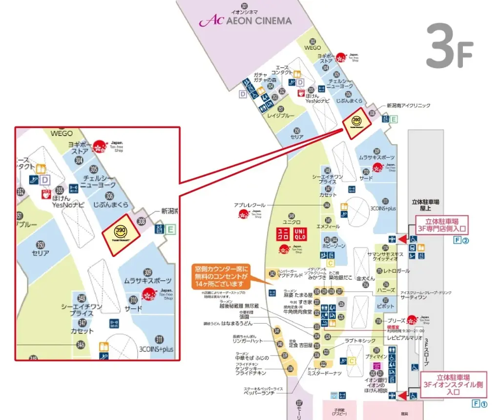 【サンキューマート】イオンモール新潟亀田インターにて3月19日（木）よりオープン！ 画像 2