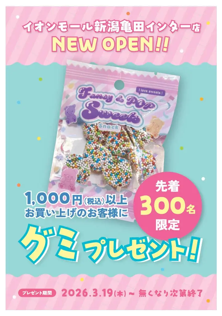 【サンキューマート】イオンモール新潟亀田インターにて3月19日（木）よりオープン！ 画像 3