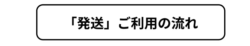 オンラインとオフラインをつなぐ！EC商品の返品発送代行サービス「トルダス」が駿河屋横浜店に登場！ 画像 10