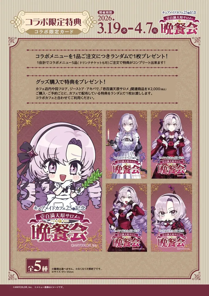 3/19(木)～《キュアメイドカフェ25周年記念 壱百満天原サロメの晩餐会》開催！コラボメニュー・グッズなど詳細を発表！【タブリエ・マーケティング株式会社】 画像 9