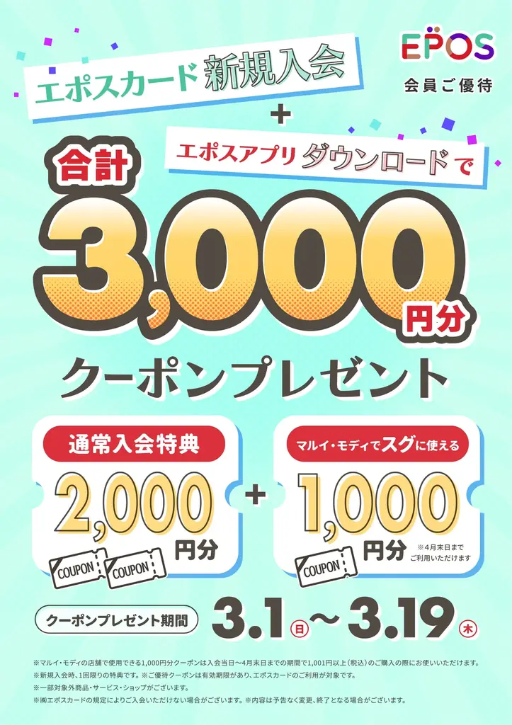 おしゃれも！グルメも！リラクゼーションも！10％OFF！マルイ・モディで『マルコとマルオの10日間』開催！ 画像 4