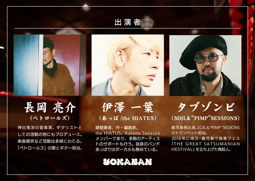 映画『国宝』ロケ地 京都の上七軒歌舞練場で 音楽イベント「YOKABAN」 開催決定 画像 2