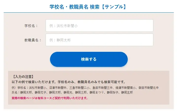 【静岡新聞DIGITAL】2026年春の静岡県教職員異動を3月中旬に速報します！「学校名・氏名検索」サービスも同時公開 画像 2