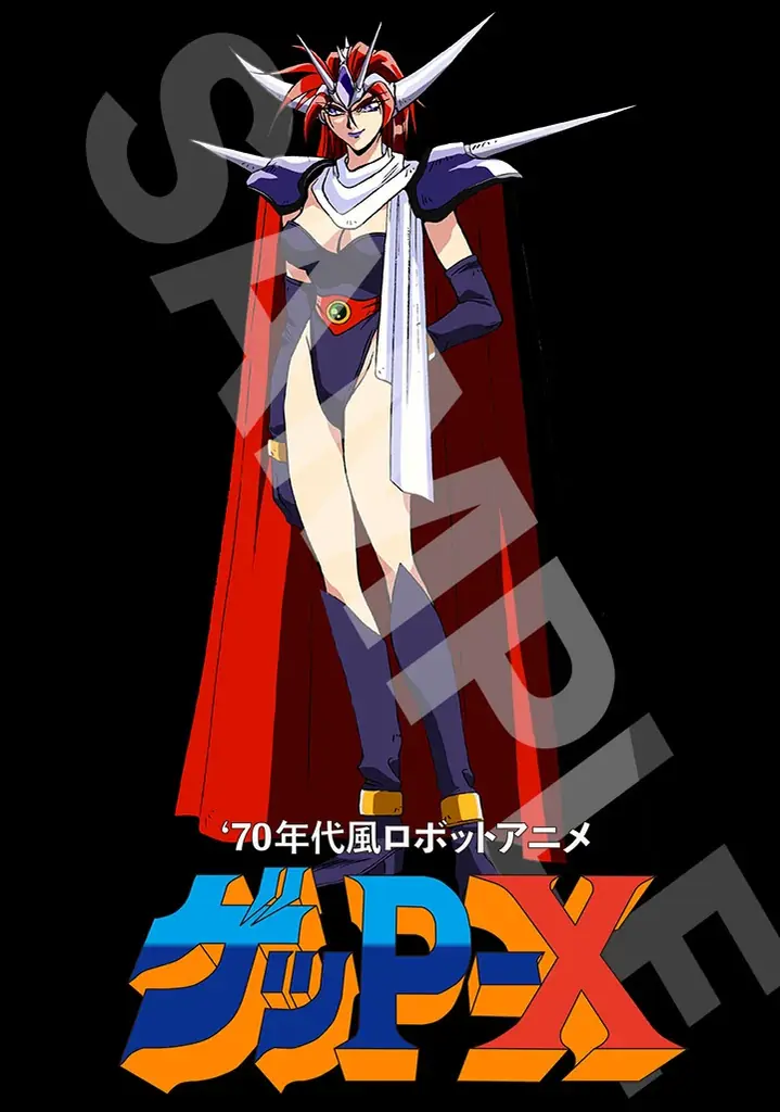 『70年代風ロボットアニメ ゲッP-X』店舗特典決定　オリジナルスタッフ描きおろしイラストを使用した特典も登場 画像 11